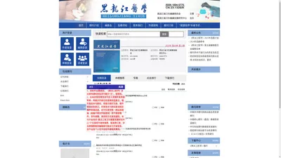 黑龙江医学杂志官方网站  