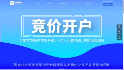 抖音推广开户_百度竞价托管_广告投放-深圳企客网络公司