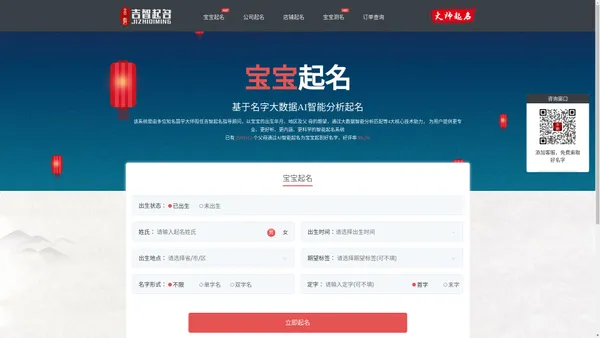 宝宝起名_免费起名_基于名字大数据AI智能分析起名 - 吉智起名 - 吉智起名