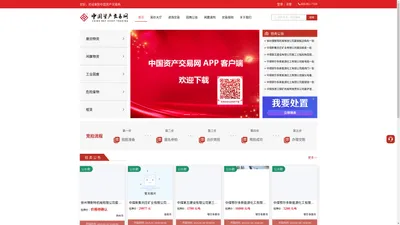 中国资产交易网——专业的资产交易信息服务平台