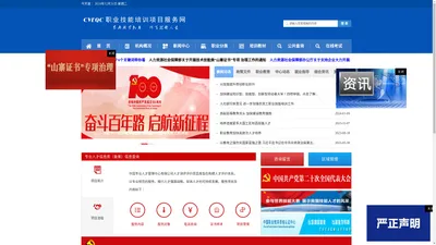 CVEQC 职业培训项目工作网—工作系统（官方网站） 