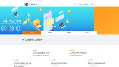 浙江长地供应链管理有限公司，外贸综合服务平台