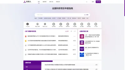 首页 ｜ 科研人 - 科研大数据平台，发现更多课题机会