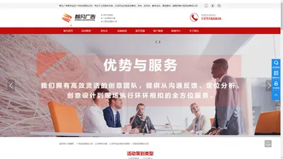 广州活动策划公司-广州礼仪公司-会议策划-周年庆典-开业庆典活动策划-智凡广告