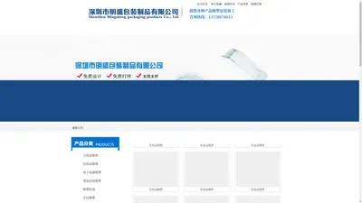 深圳市明盛包装制品有限公司