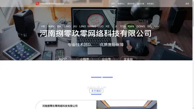 河南捌零玖零网络科技有限公司