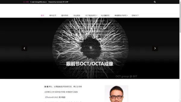 张博士科研进展 – 张晓，北京理工大学，光学相干层析成像，光学相干断层成像（Optical Coherence Tomography, OCT），鬼成像（Ghost Imaging），单像素成像（Single-pixel Imaging），激光器（Laser），光计算（optical computing）