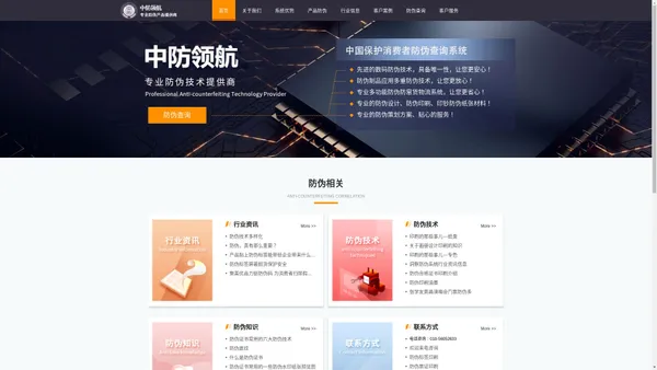 防伪印刷，防伪技术，北京标签，防伪证件，防伪票证 - Powered by DouPHP