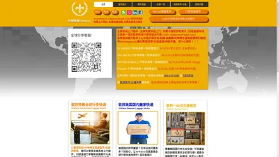 ToWhere全球快递总服务商 || 回国行李专线 99.9%的用户选择ToWhere || 低至$1/磅 || 北美最安全贴心的行李快递总服务商