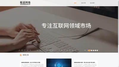 海南枢送网络官网