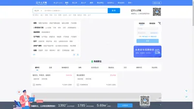 辽宁人才网