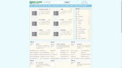 旺尼小说网-提供免费小说阅读与TXT小说下载