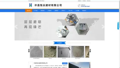 许昌干粉砂浆-许昌商砼-恒众建材-许昌建材厂-许昌恒众建材有限公司