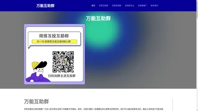 万能互助群 – 买票互助群–互助投票群–互助群互点–众群互助