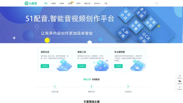 51配音--AI配音、文字转语音