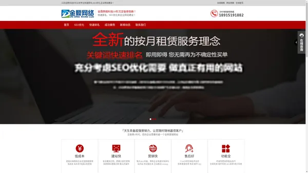 SEO_网站优化_新站整站快速排名_【江苏金鼎网络】