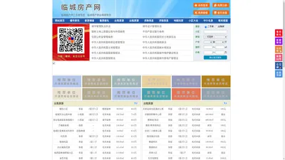 临城房产网-临城二手房-临城租房