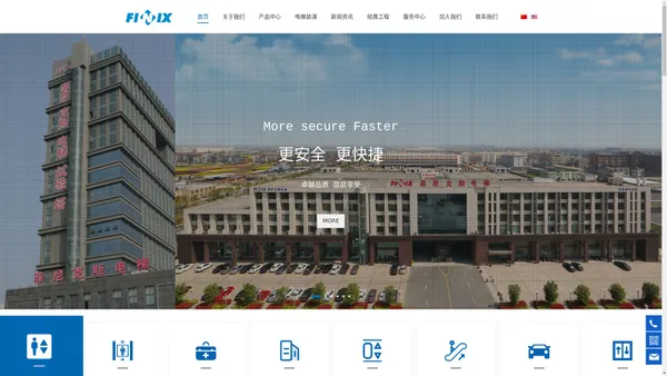 菲尼克斯电梯有限公司