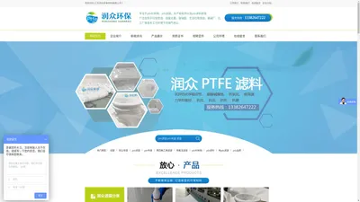 ptfe滤袋|ptfe除尘布袋|ptfe针刺毡|ptfe品牌|江苏润众环保材料有限公司 