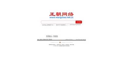 王朝网络 - 网络王朝 - www.wangchao.net.cn