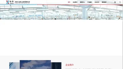 际华三五四二纺织有限公司