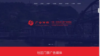 广合传媒|兰州门禁广告,兰州社区广告,兰州广告公司,兰州广合广告传媒有限公司