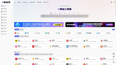 网店秀_京东店铺装修设计_在线编辑wangdianxiu.com