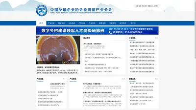 中国乡镇企业协会食用菌产业分会--中国食用菌产业政策_食用菌商务_食用菌行情_食用菌项目_蘑菇产业_食用菌上市_食用菌企业_食用菌培训会议_食用菌加工_食用菌蘑菇栽培技术__蘑菇街_mushroom_,