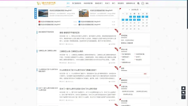  温州木材市场-高档铝材生态门、实木门、移门等装修材料-上海讯买
 - 