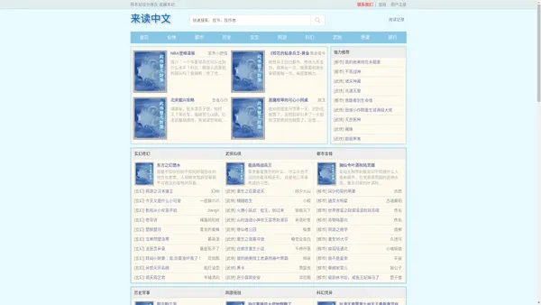 来读中文_免费更新的小说网站