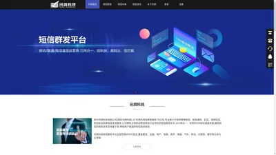 短信群发平台_群发短信软件_营销短信公司-讯鸽科技