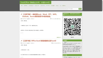 Office365|VBA教程|Excel教程|Word教程|WPS教程-ExcelOffice