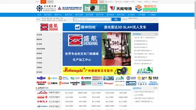 叉车配件,叉车配件网-叉车及工业车辆配件网上贸易中心(www.chinaforkliftpart.com)