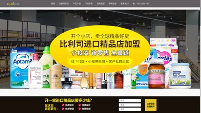 BILISI比利司全球好货_进口超市加盟_进口食品加盟_超市招商加盟