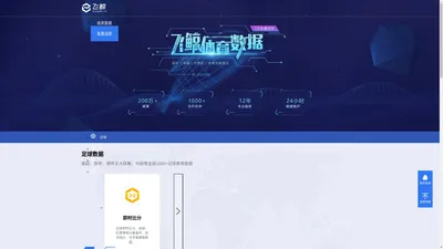 飞鲸体育数据 - 实时、海量、可靠的体育大数据云