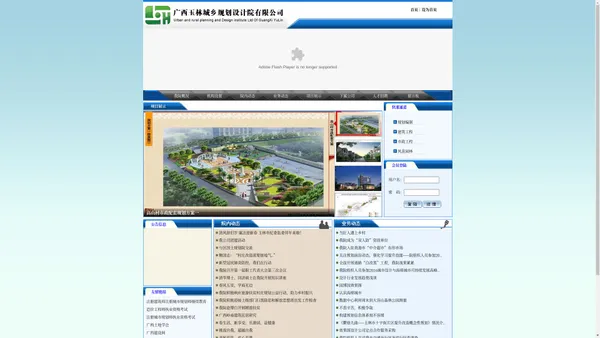 广西玉林城乡规划设计院有限公司