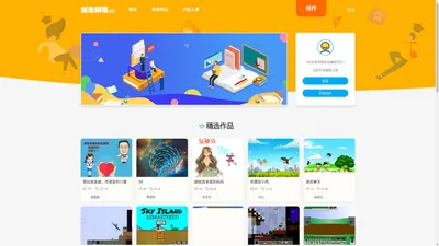 创意编程 - 图形化编程社区