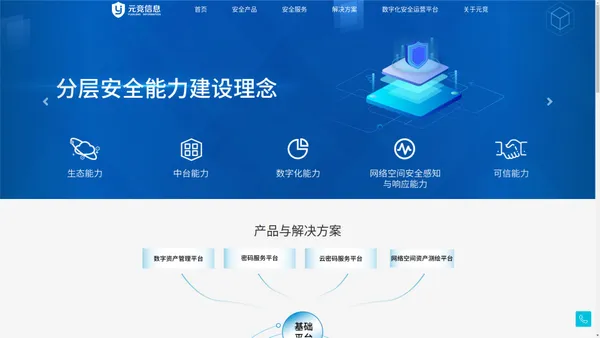 元竞信息-让数字世界更安全