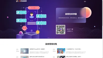 装修公司接单app-装修工长接单平台-51装修接单app