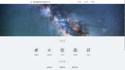 西安轻雁信息科技有限公司-公司官网