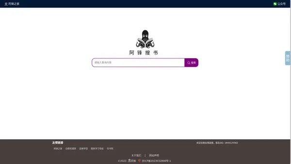 首页|阿锋搜书|文档搜索引擎