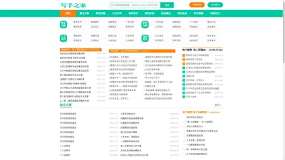 写手之家-写手接单-代写文章-原创代写-免费约稿投稿征文