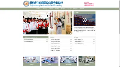 石家庄白求恩医学院-2023年招生简章-报考指南-白求恩医专-白求恩医学院