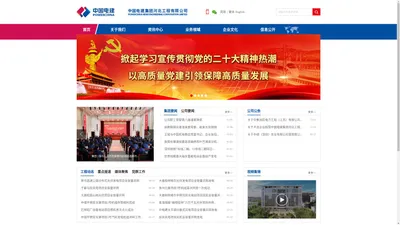 中国电建集团河北工程有限公司