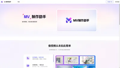 MV制作助手 -在线视频制作软件,内置海量视频模板素材 -持盈信息