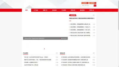 中国五金交电化工商业协会