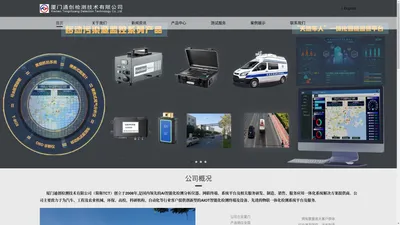 厦门通创检测技术官网丨PEMS烟度计尾气分析仪厦门通创检测——PEMS排放|便携式PN|烟度计|气体分析仪|智能终端|黑烟车监控|天地车人监管|物联网检测