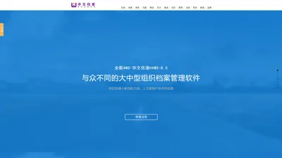 档案管理系统-档案管理软件-企业档案信息管理-数字化档案馆系统-华文信通