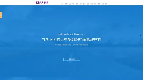 档案管理系统-档案管理软件-企业档案信息管理-数字化档案馆系统-华文信通