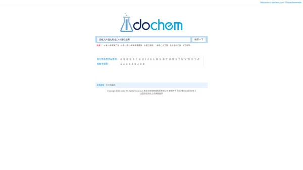 IDOCHEM,爱度化工网专业的化工词典搜索引擎